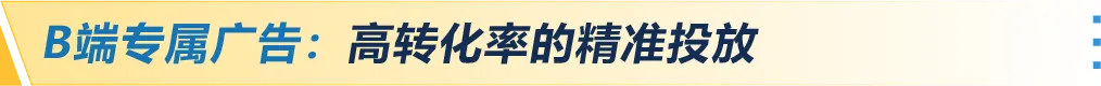 拉高客单价退货率返降40%?!他们凭什么在亚马逊 B2B 多赚 33%?