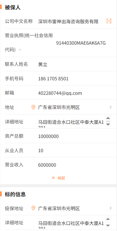 亚马逊店铺商业综合责任险（CGL)-线上快速-投保指南（建议收藏备用）