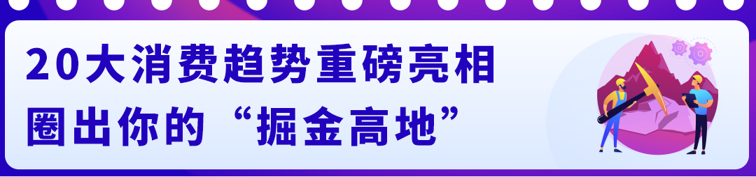 2026卖什么能爆？亚马逊《全球全品类消费趋势报告》为你揭秘