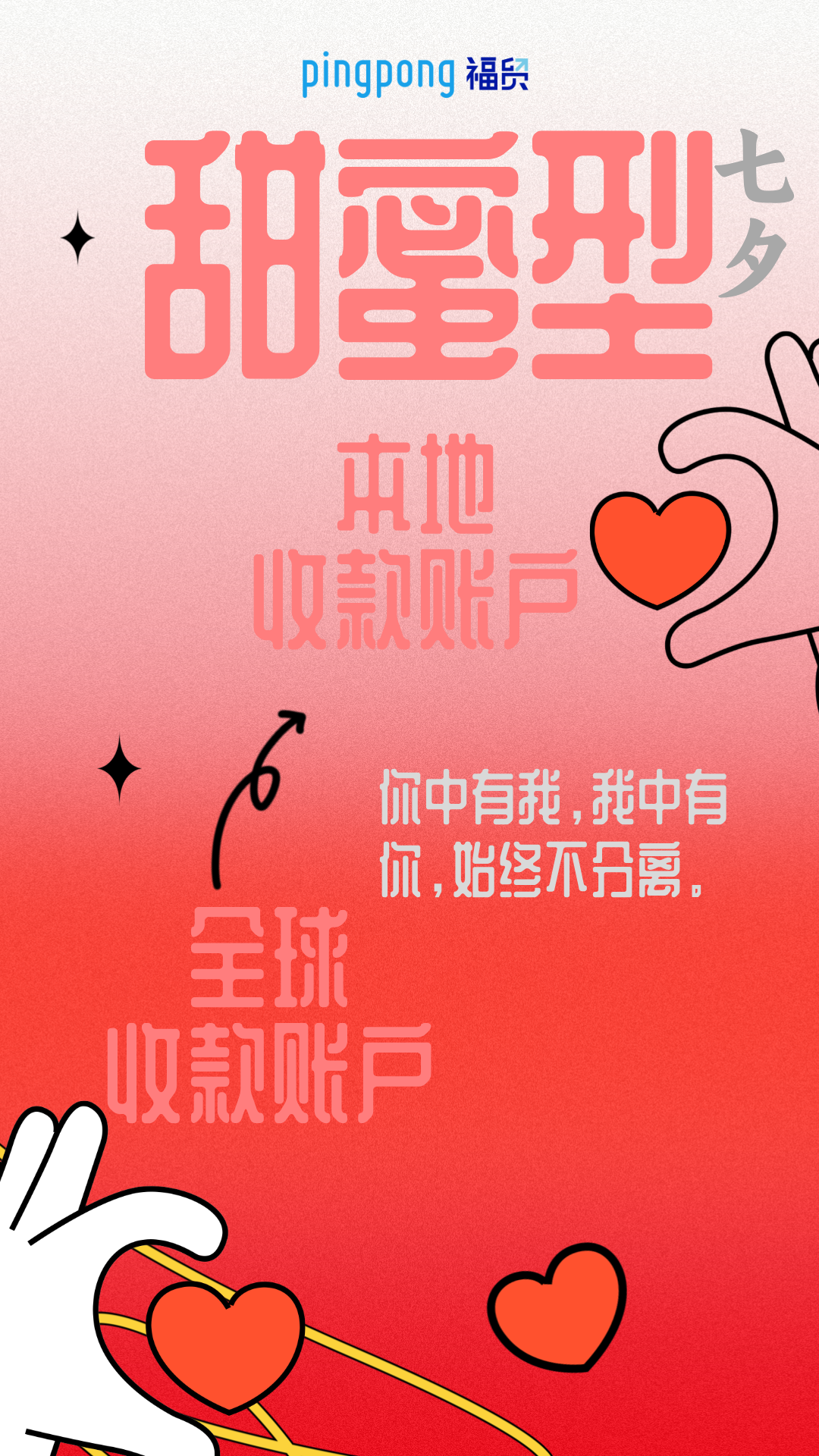 七夕情人节CP，PingPong这几对浅磕一下（文末惊喜好礼）