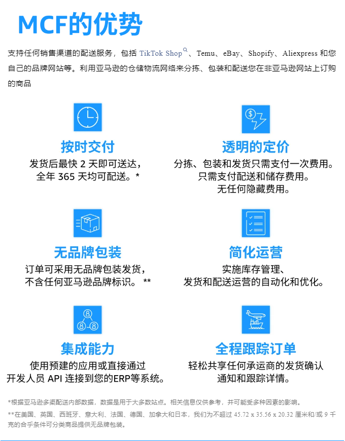 2024年亚马逊美国站MCF全面升级，多渠道配送迎来新纪元