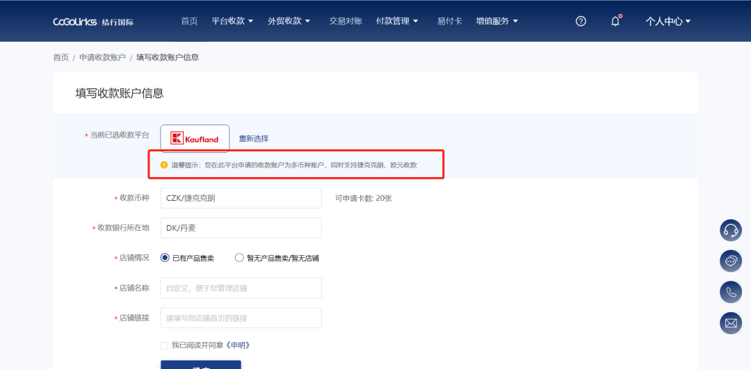 Kaufland捷克站上線，CoGoLinks支持平臺賣家一卡多幣種收款