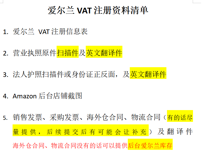 爱尔兰市场布局:中国卖家必须了解的VAT合规要点