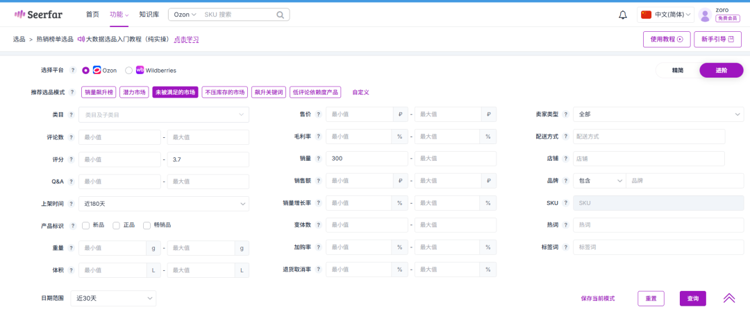 推荐一个好用的ozon平台选品工具