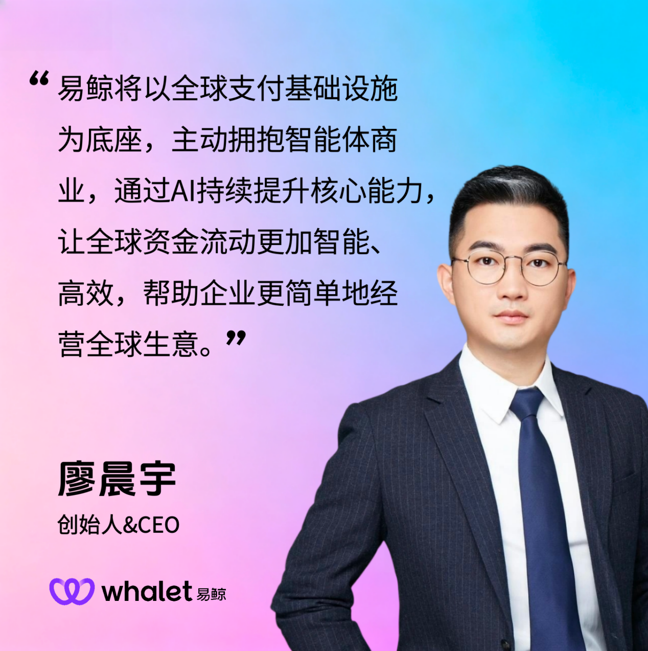 易鲸拥抱智能体商业时代,加速推进全球支付基础设施平台升级