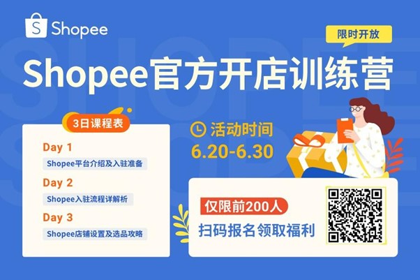 Shopee卖家,如何做好店铺设置?