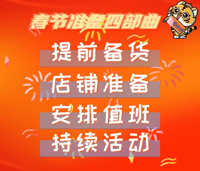 东南亚卖家春节“爆单”准备全攻略