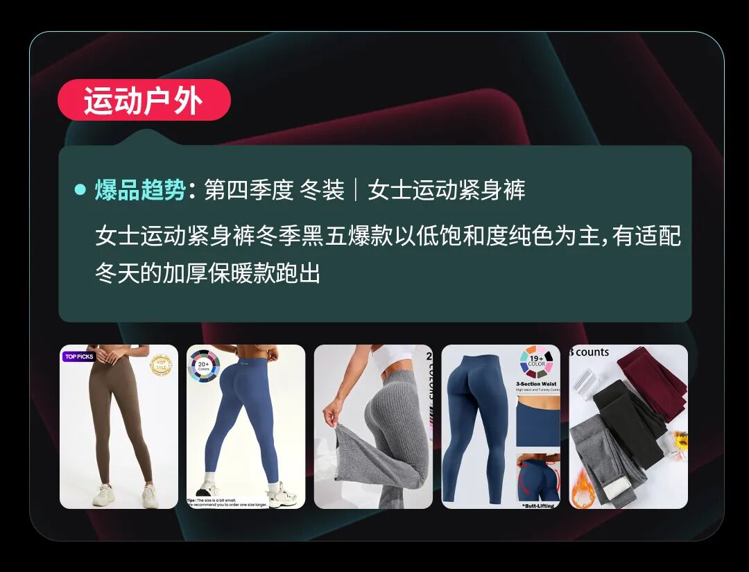 新趋势丨丰富度货盘成爆品关键，TikTok Shop全托管服饰增长机会解析