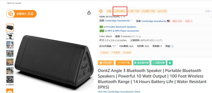 手把手教你做亚马逊竞品流量分析