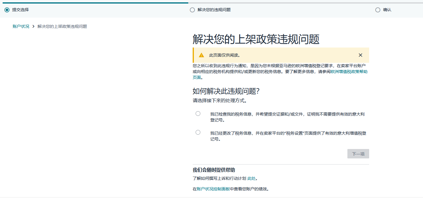 立即自查！欧洲增值税新规生效，亚马逊卖家必做！