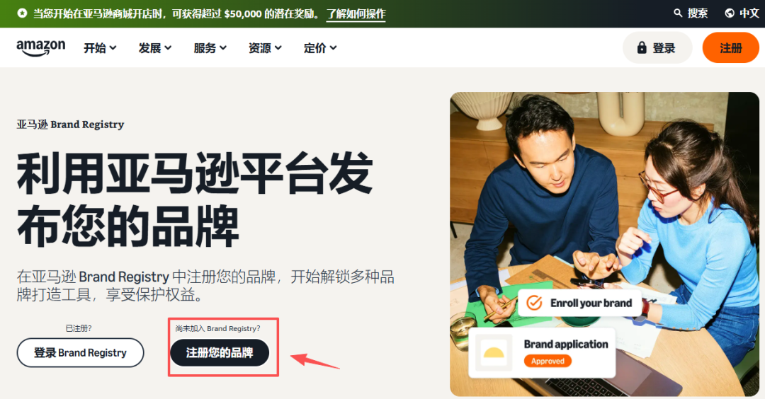2026年最新亚马逊品牌备案流程及常见问题解答