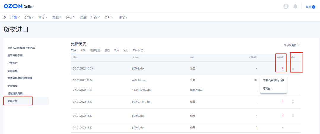 跟卖or上新？OZON快速上架产品教程