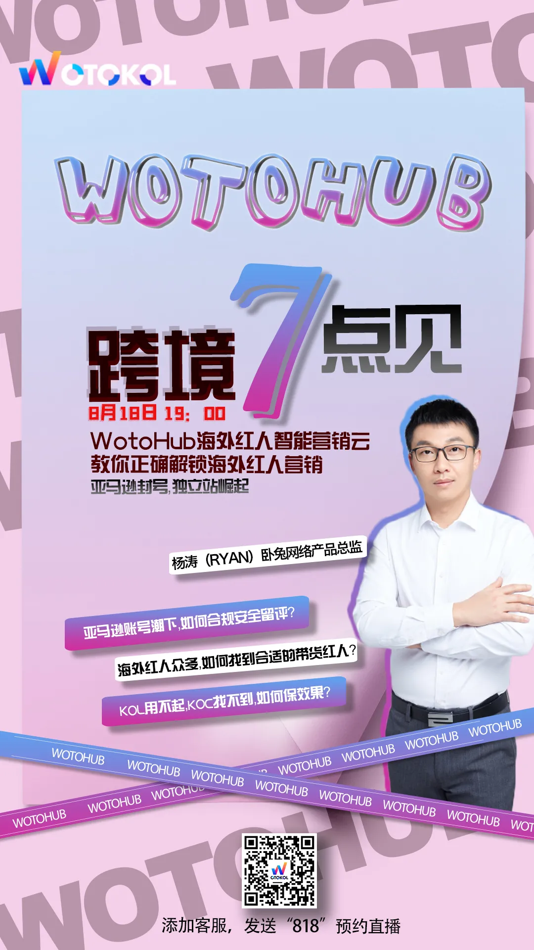 高效链接全球带货红人，下一个跨境大卖就是你！