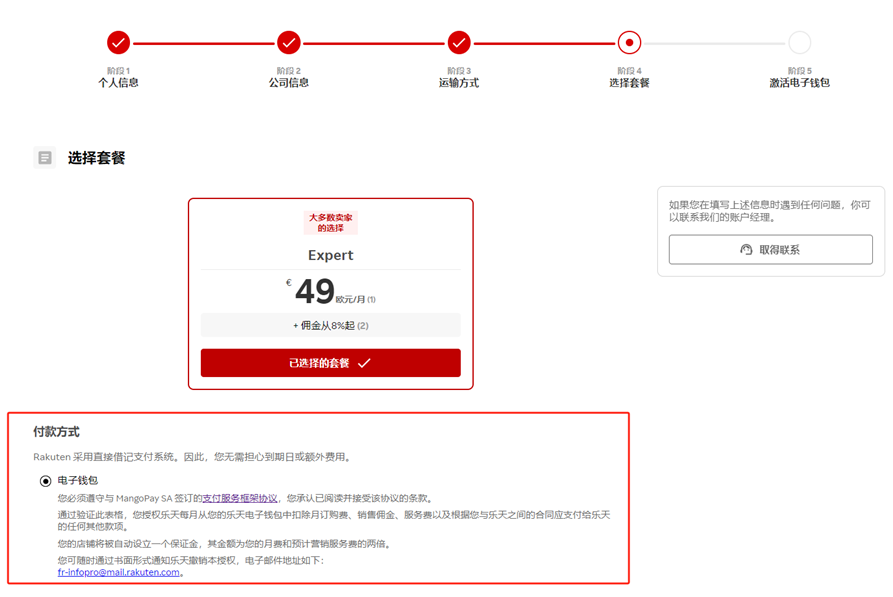 5个步骤，2024法国乐天新店铺注册流程，快速上手！