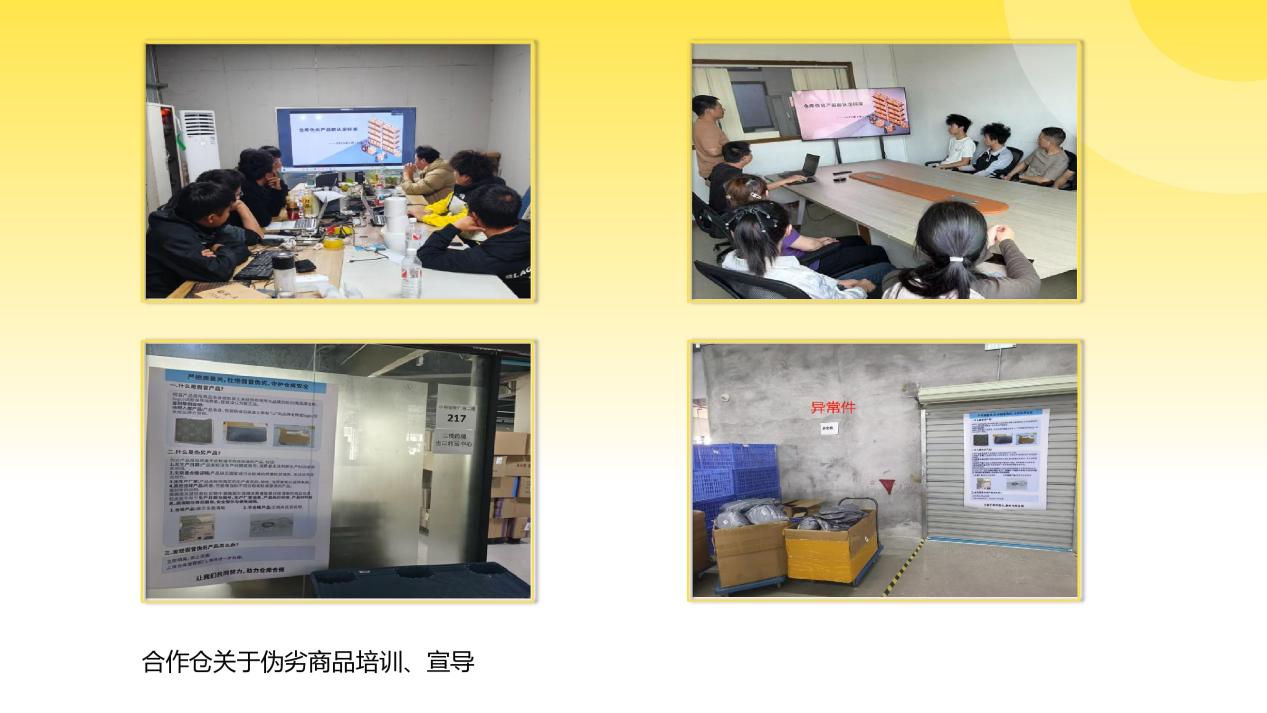 Fordeal合作倉(cāng)假冒偽劣商品治理結(jié)項(xiàng)