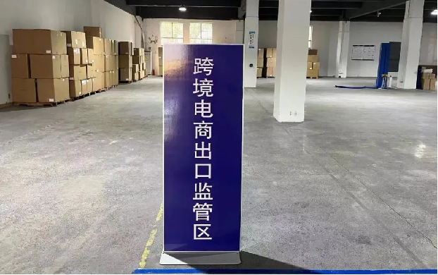 9610、9710、9810、1210几种跨境电商通关模式该如何选择？1210成为国货出海新通道选择