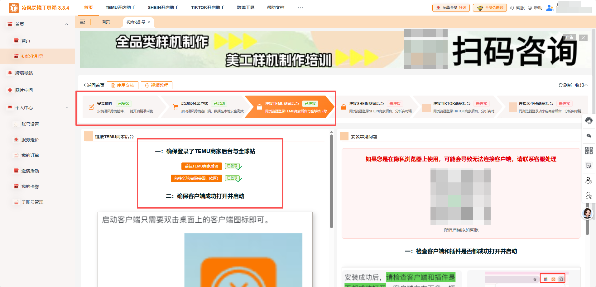 TEMU 商家必看！凌风工具箱合规传图指南