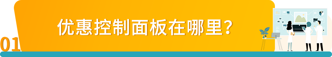 亚马逊【优惠控制面板】重磅上线！随时查看您的节省金额