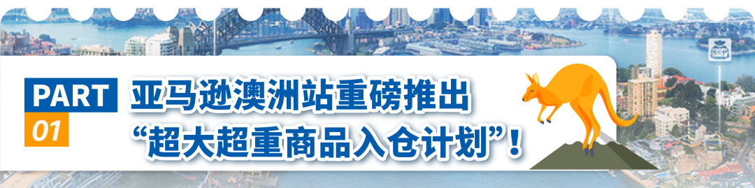 亚马逊又扩仓？澳洲站超大件卖家别错过这波红利！