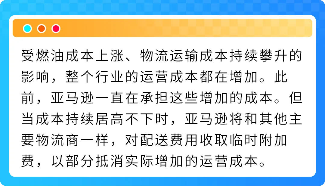 4.17起亚马逊美国站、欧洲站FBA加征燃油物流附加费