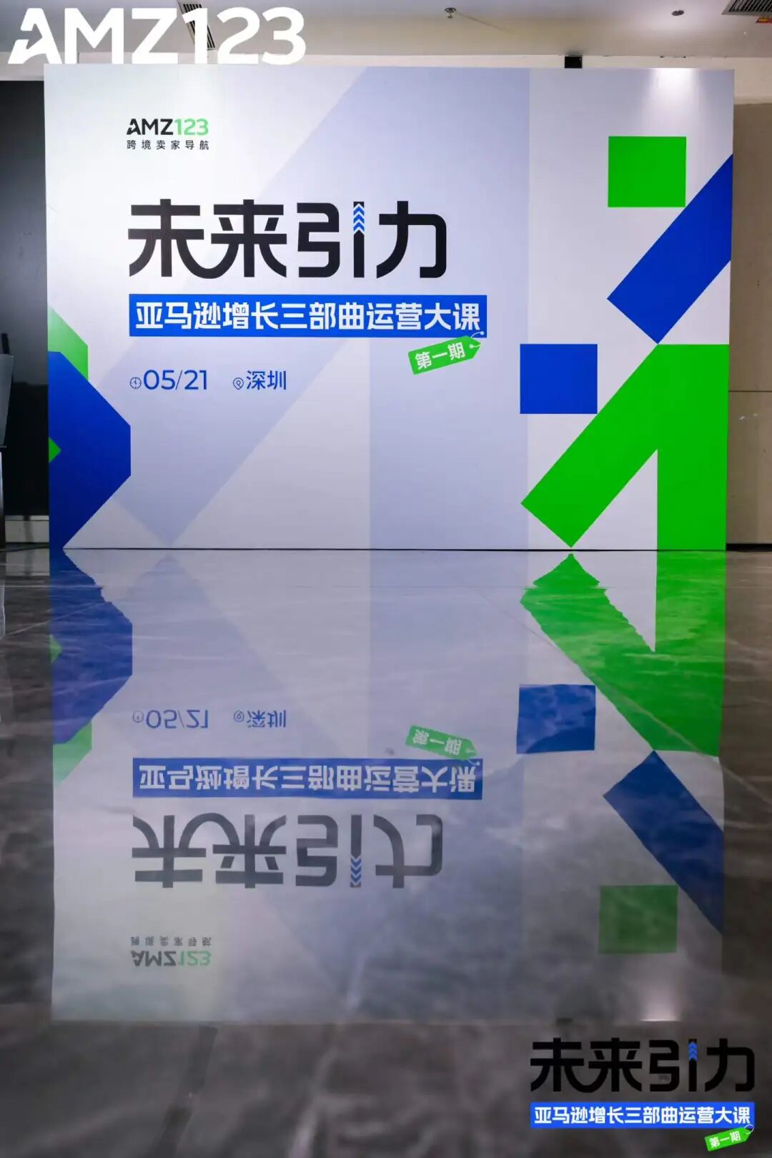 赋能增长，链接未来：易通安达亮相“亚马逊增长三部曲运营大课”