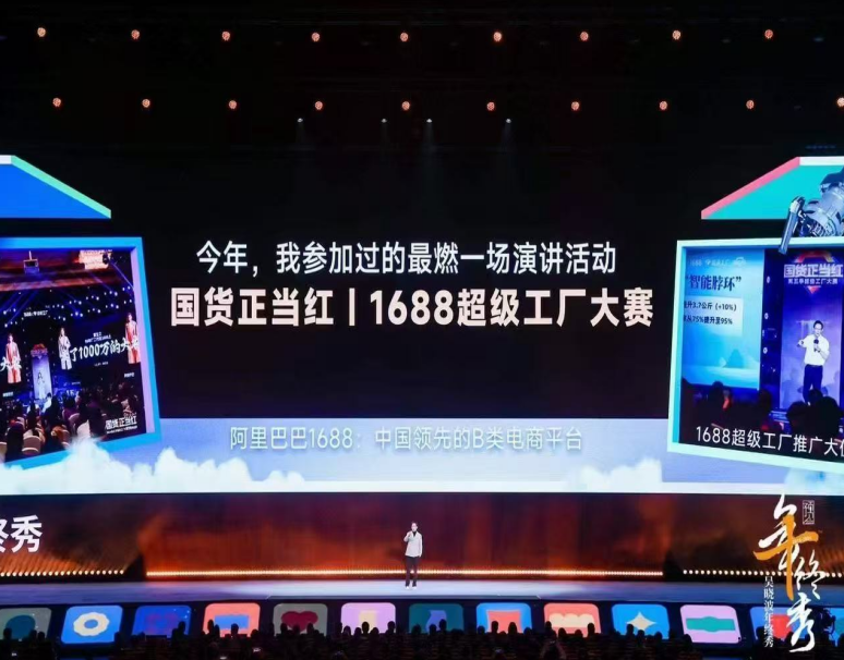 吴晓波年终秀揭秘：1688超级工厂如何引领行业变革