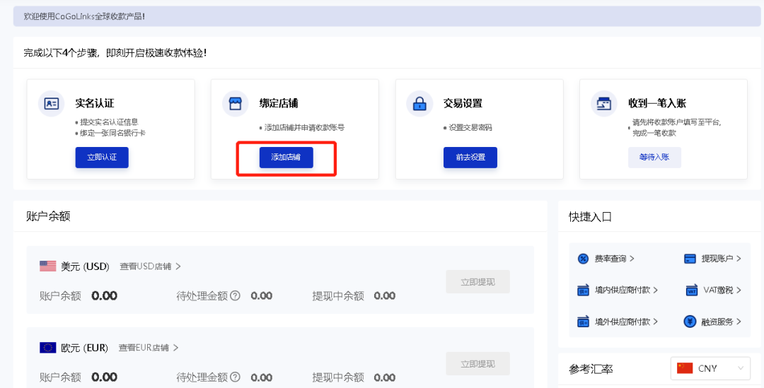 Mercado Libre（美客多）店铺如何绑定CoGoLinks收款账户？