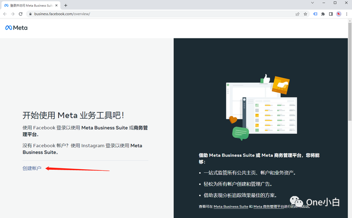 什么是 Meta 商务管理平台？如何创建帐户及完成用户身份验证？