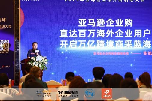 2023东莞亚马逊启动大会圆满落幕!