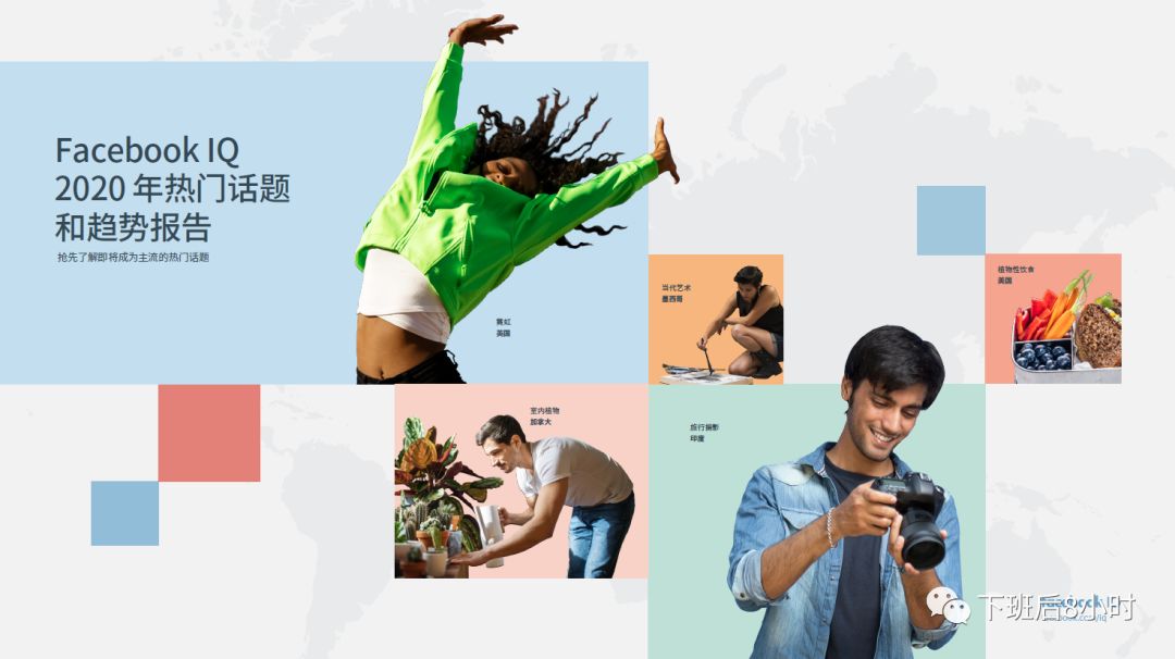 善于利用 Facebook IQ 市场洞察资讯,提高营销效率