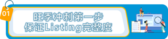 Prime会员日大促在即！检查这4件事，确保Listing万无一失！