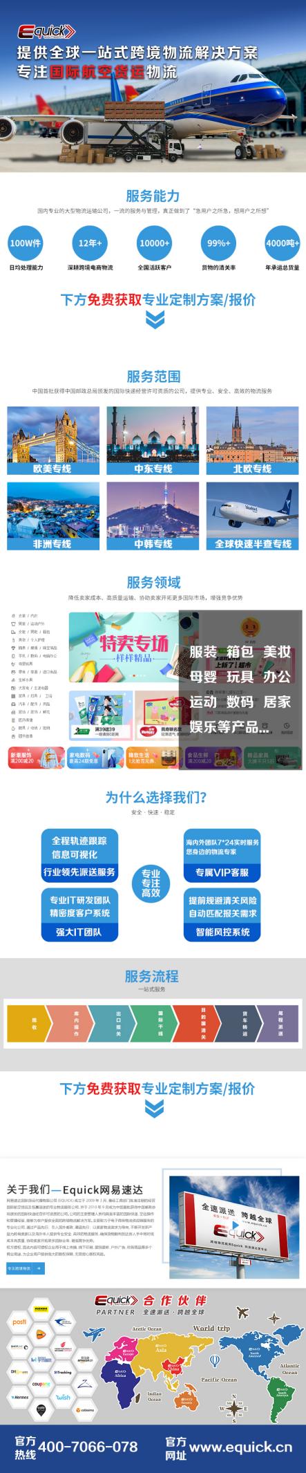 全速派送 跨越全球,Equick跨境物流,是怎么被全国卖家认可的?