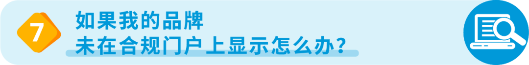 着急！为什么我的WEEE迟迟未下号？6/5要下架了该怎么办？
