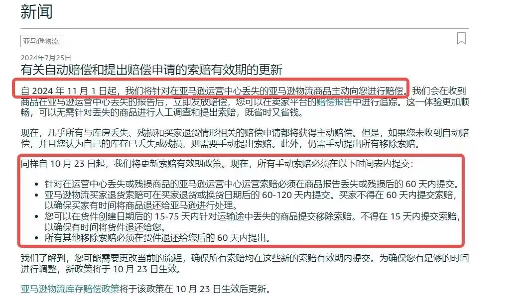 亞馬遜退款政策重大調(diào)整！賣家將如何應(yīng)對