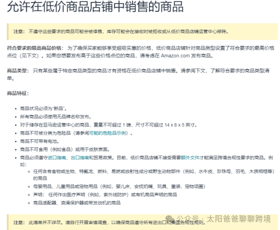 亚马逊低价商城共享BSR？打不过就加入吧！