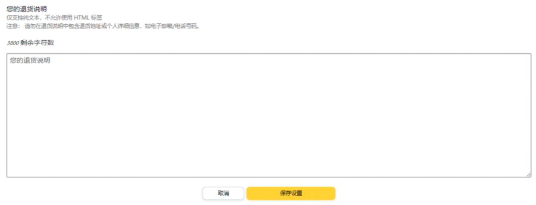 亚马逊自配送卖家退货政策提示及近期热点问题