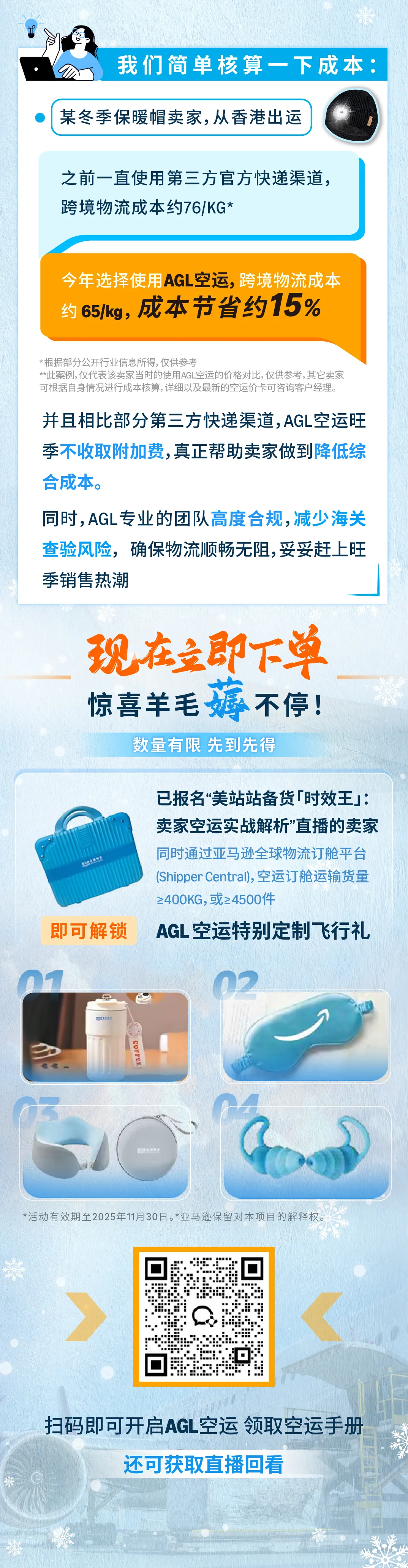 急！急！急！冬季爆品极速补仓，暖意不迟！