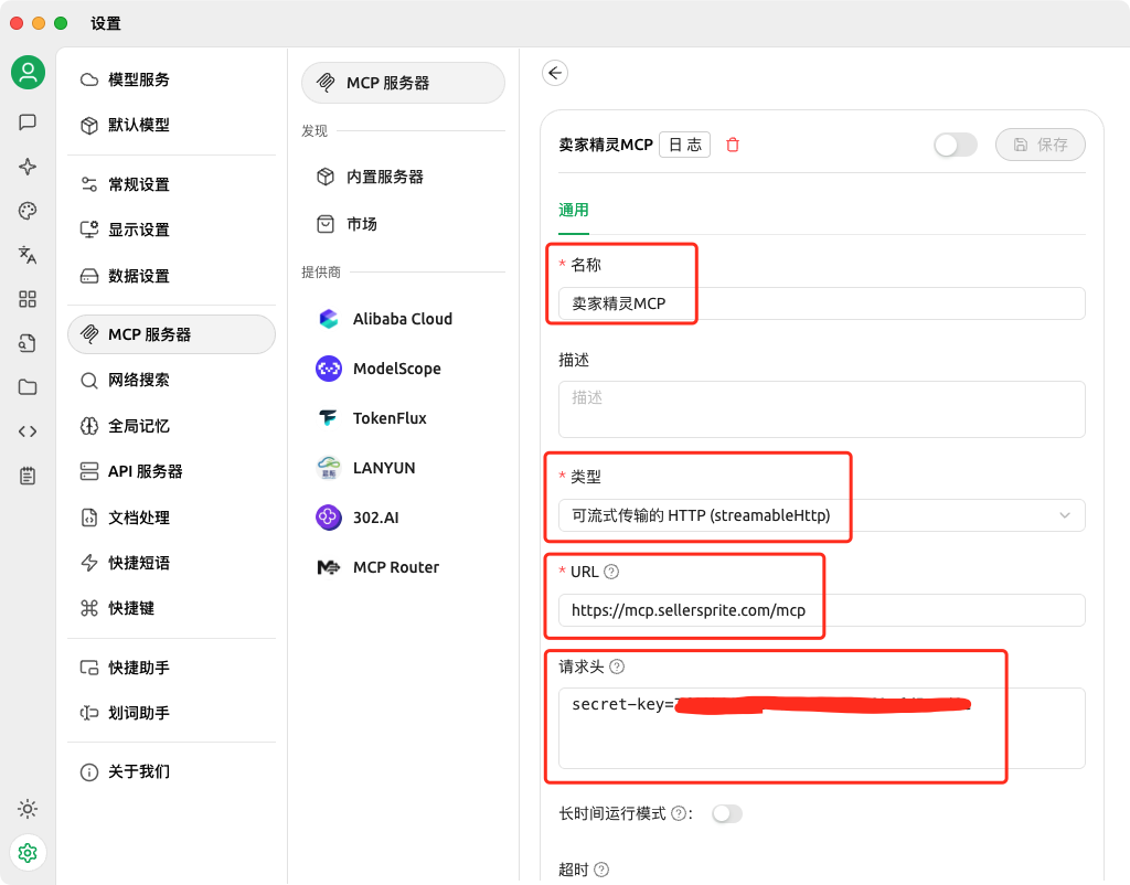 一文手把手教你把卖家精灵mcp集成到你的AI工具中，建议收藏~