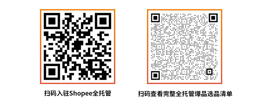 爆单密码！揭秘Shopee全托管助力义乌平价饰品成为东南亚现象级爆品