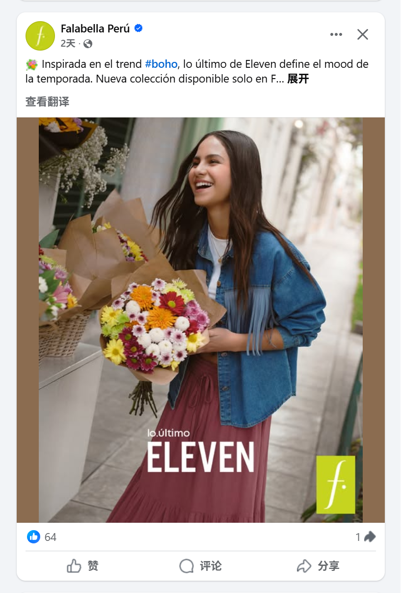 2025 智利 Cyber Monday 倒计时！Falabella 热门品类+引流技巧，助你业绩翻番