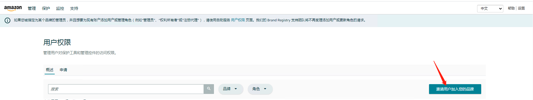 亚马逊最新品牌授权流程3.0版