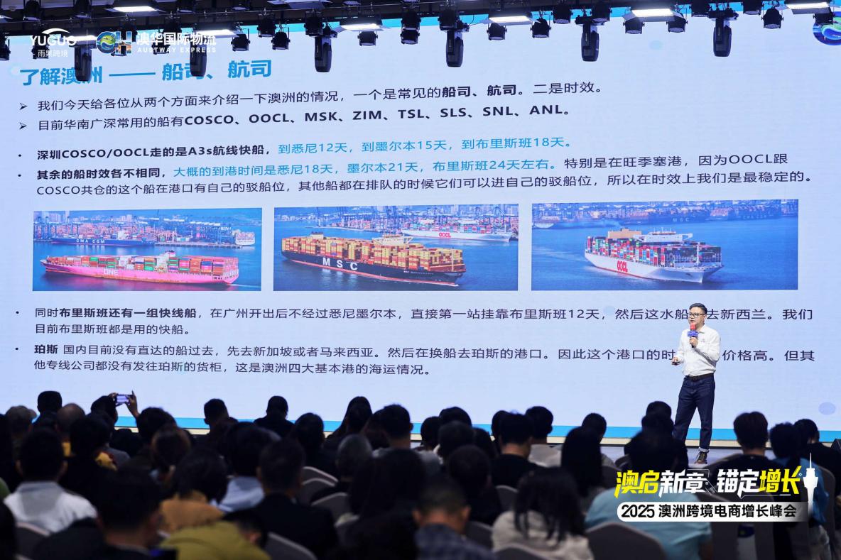 澳启新章 锚定增长 —2025 澳洲跨境电商增长峰会精彩回顾！