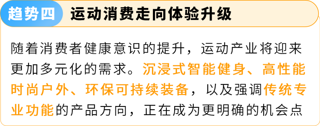 时尚和运动品类卖家必看！2026亚马逊美欧日趋势和机遇全覆盖，并解锁全链路方案