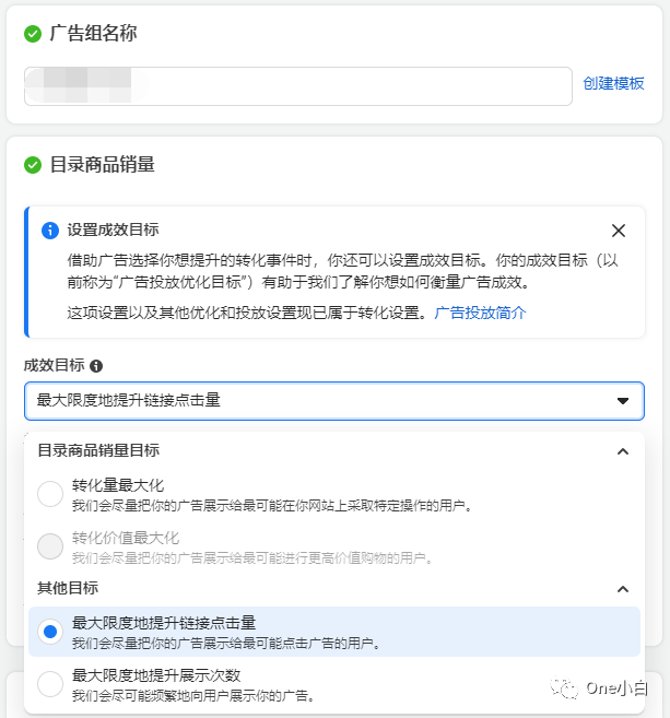 Facebook 销量广告（目录商品销量）系列详细创建流程介绍