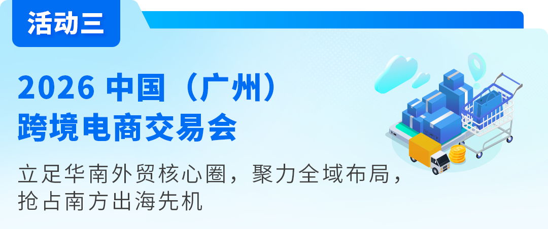 亚马逊六月连赴四城展会，四大产业带出海机遇集中落地