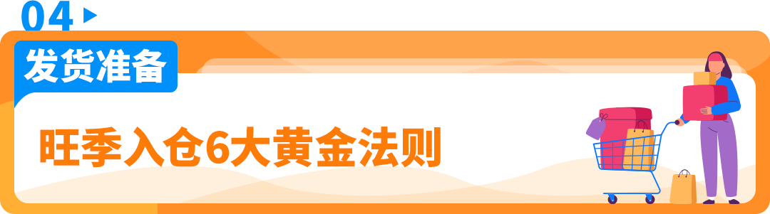 大促作战倒计时！完整版《亚马逊物流大促筹备手册》开放下载！