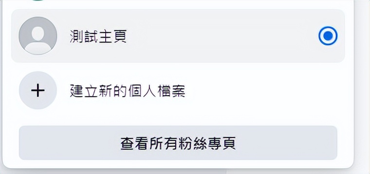 Facebook主页修改主页名称和user name ID插图3 新版Facebook主页如何修改主页名称和user name ID?