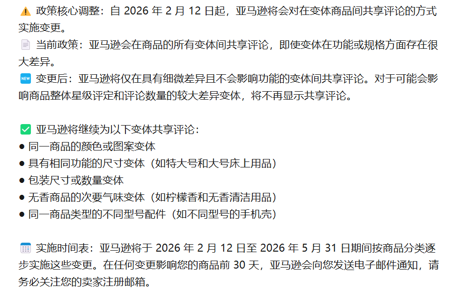 亚马逊最新政策汇总：这些变化要额外注意！
