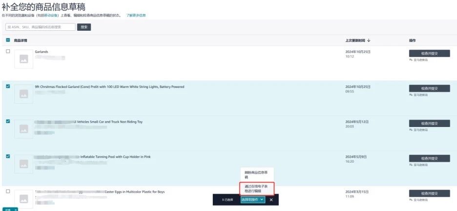 亚马逊AI新功能上线：批量建Listing+在线处理报错，效率翻倍！