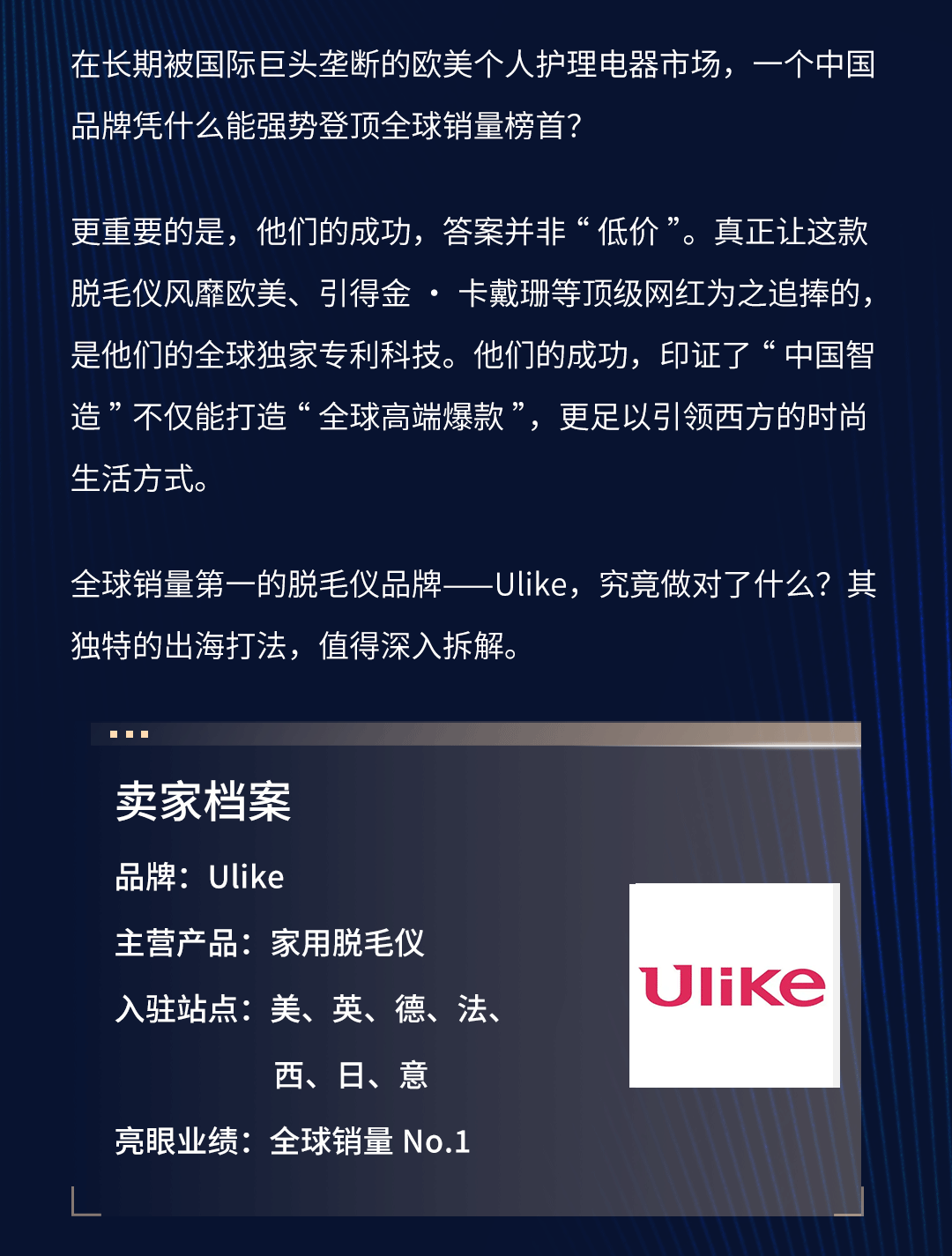 亚马逊卖家成长服务，推动Ulike开拓欧美市场、登顶全球！